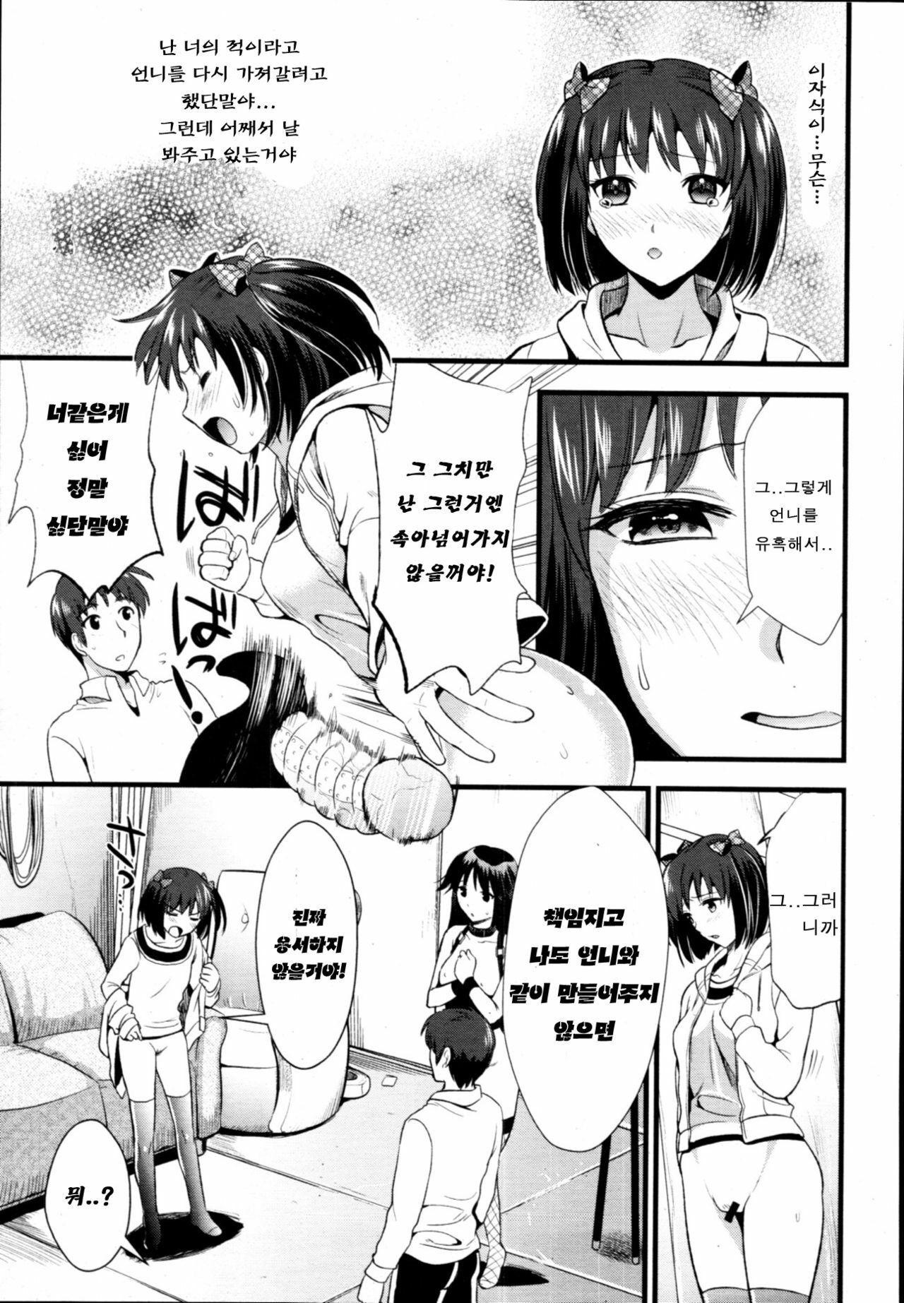 [Kojima Saya] A-KEN Ch01-03 (korean) page 61 full