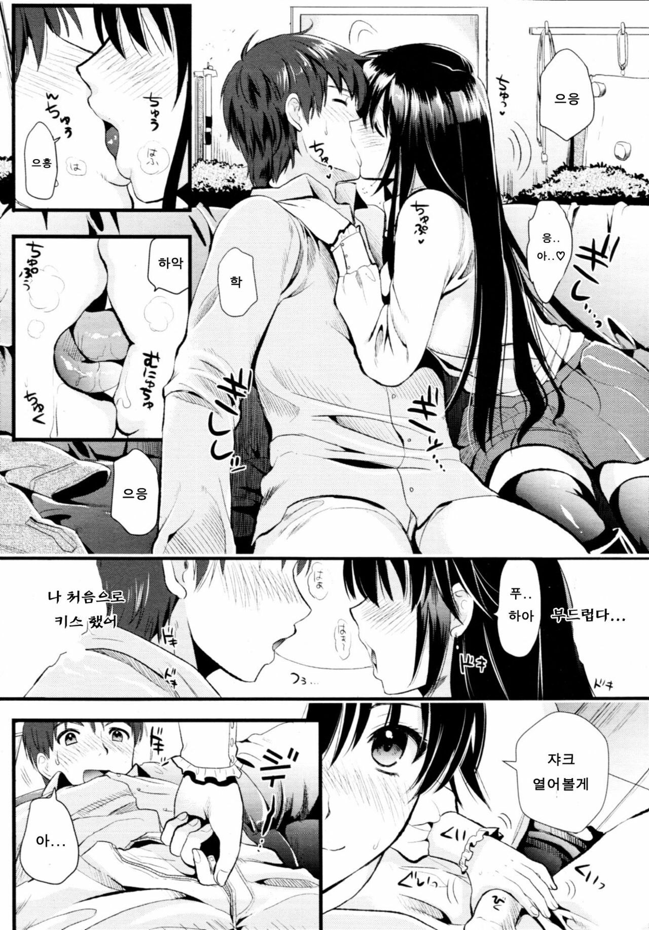 [Kojima Saya] A-KEN Ch01-03 (korean) page 8 full