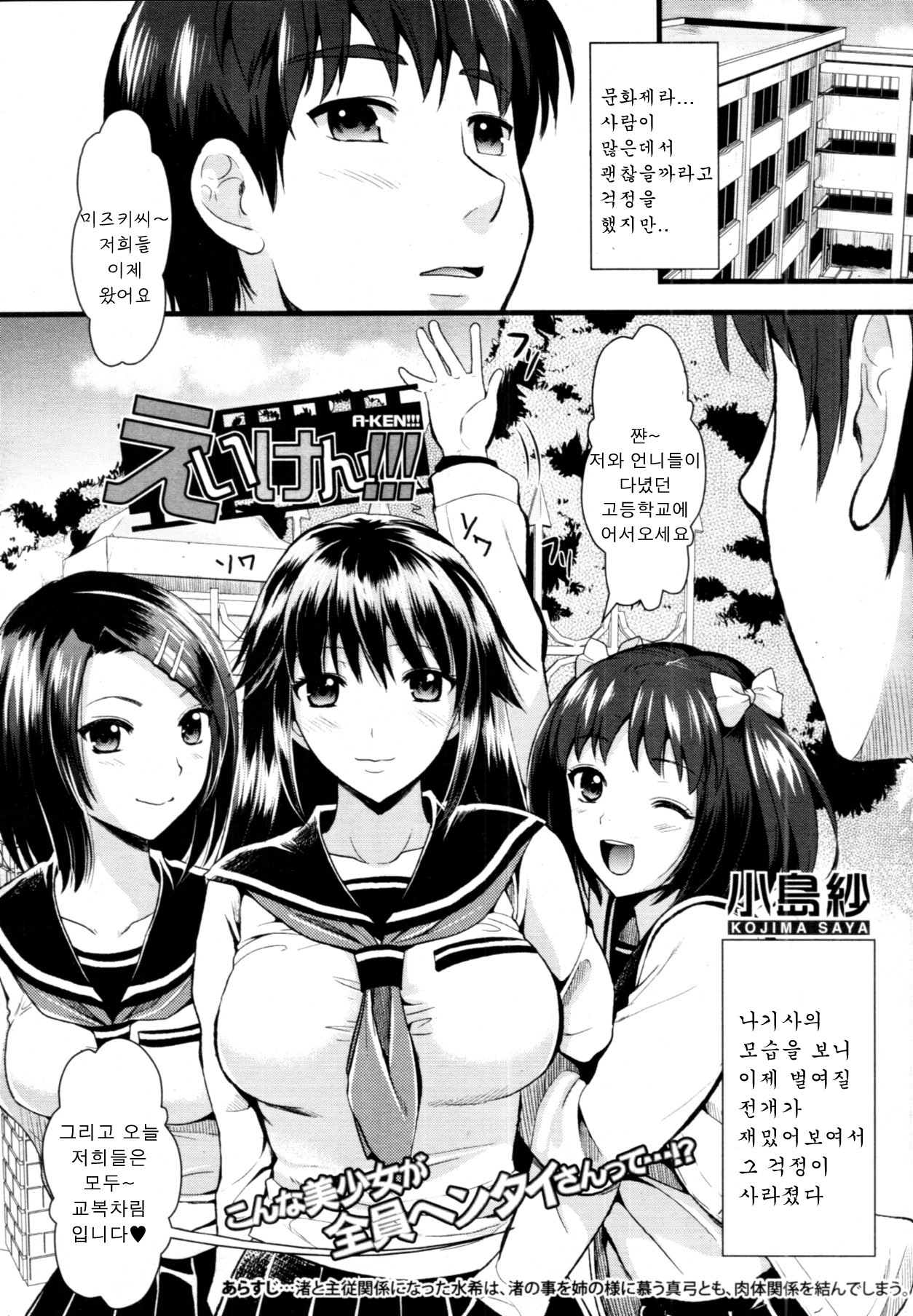 [Kojima Saya] A-KEN Ch01-03 (korean) page 87 full