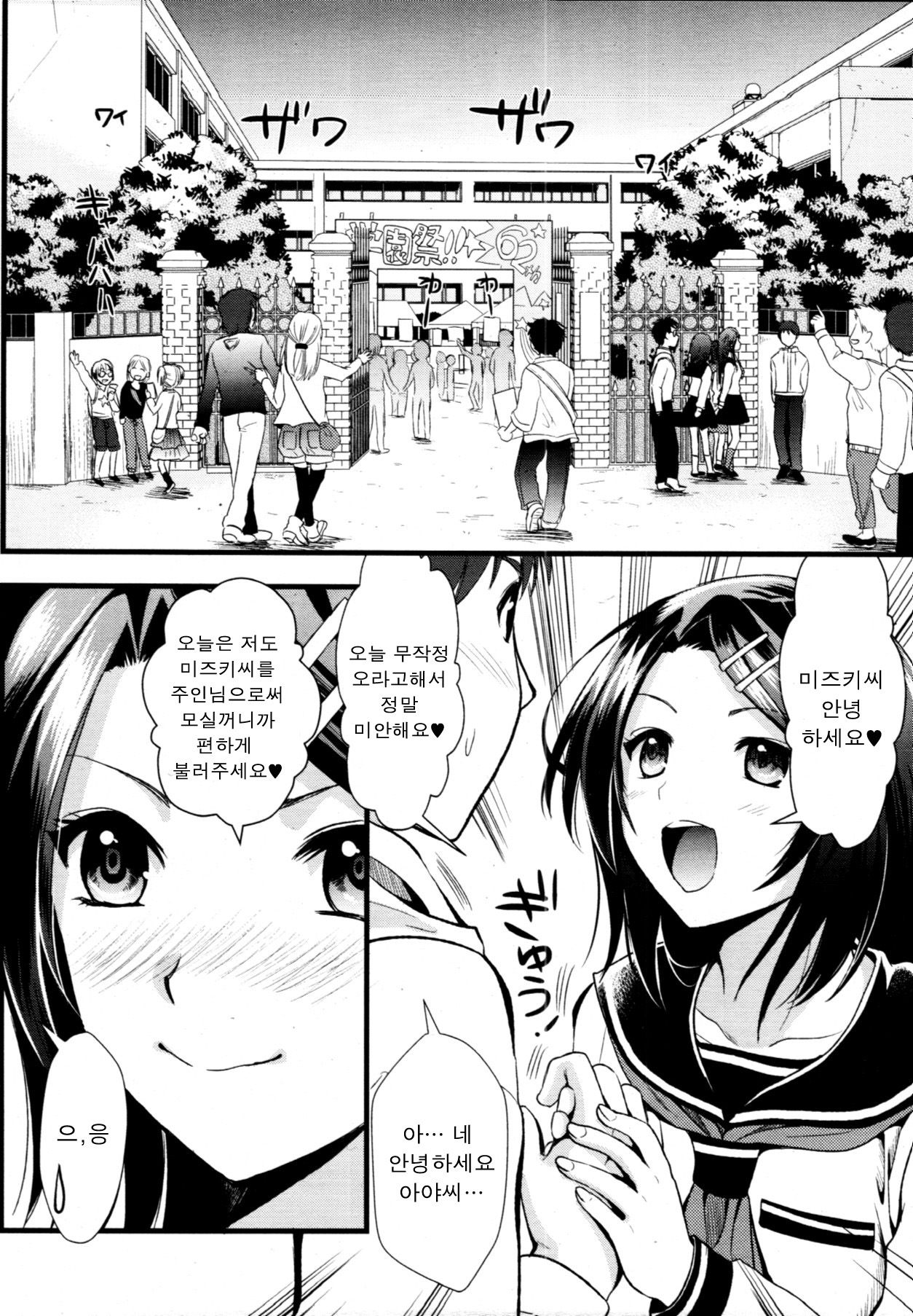 [Kojima Saya] A-KEN Ch01-03 (korean) page 88 full