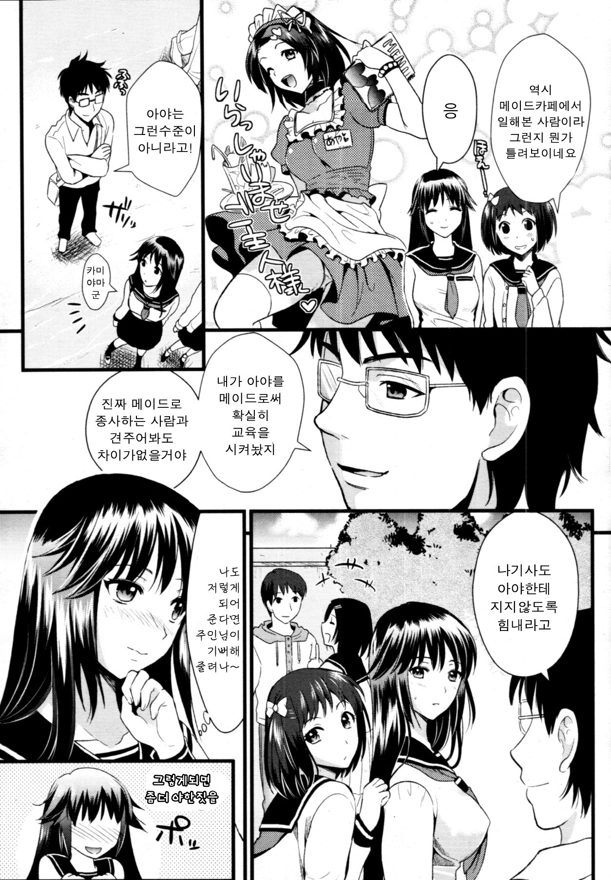 [Kojima Saya] A-KEN Ch01-03 (korean) page 89 full