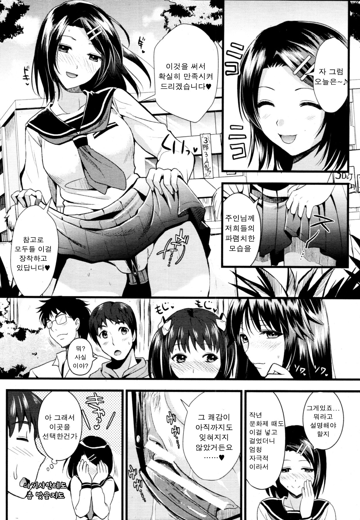 [Kojima Saya] A-KEN Ch01-03 (korean) page 90 full