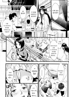 [Kojima Saya] A-KEN Ch01-03 (korean) - page 45