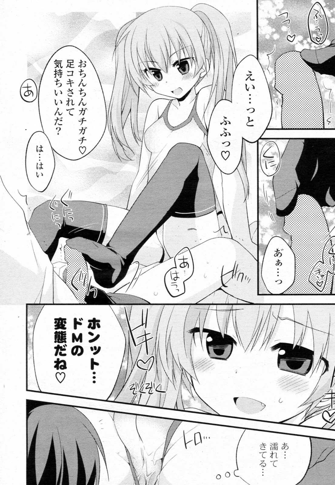 [Kamiyoshi] Mizugi X Kanojo (COMIC Potpourri Club 2011-07) page 10 full