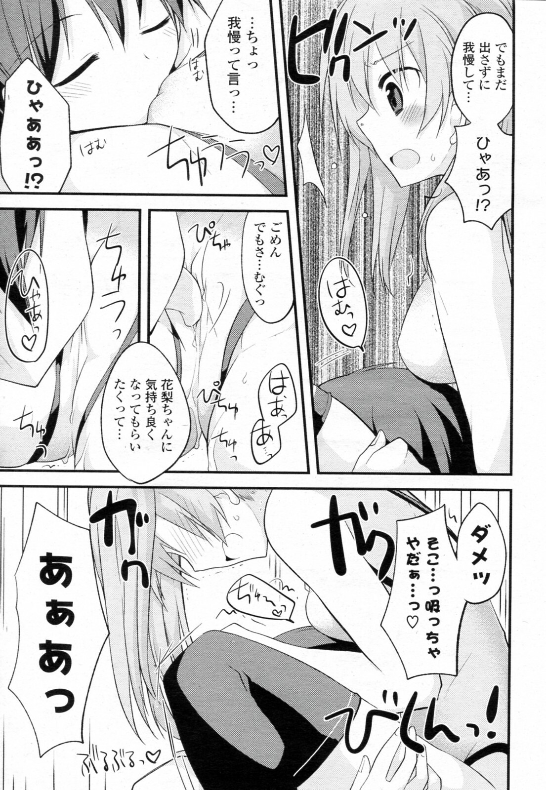 [Kamiyoshi] Mizugi X Kanojo (COMIC Potpourri Club 2011-07) page 11 full