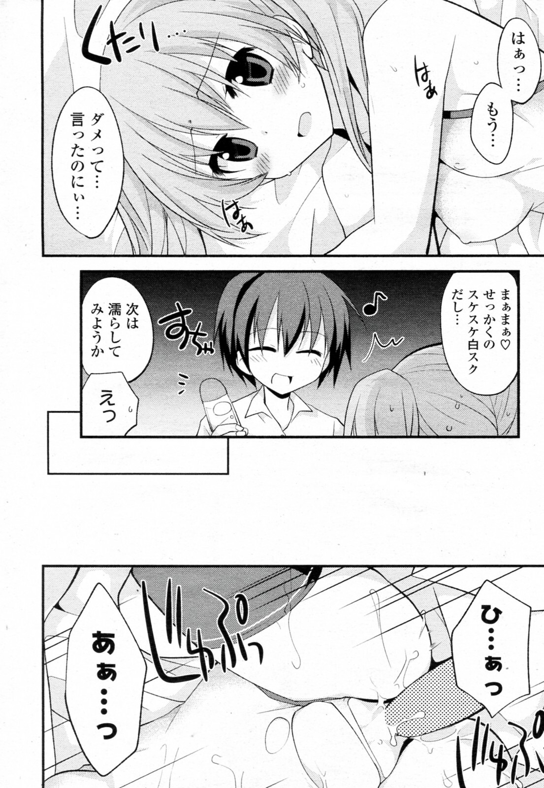 [Kamiyoshi] Mizugi X Kanojo (COMIC Potpourri Club 2011-07) page 12 full