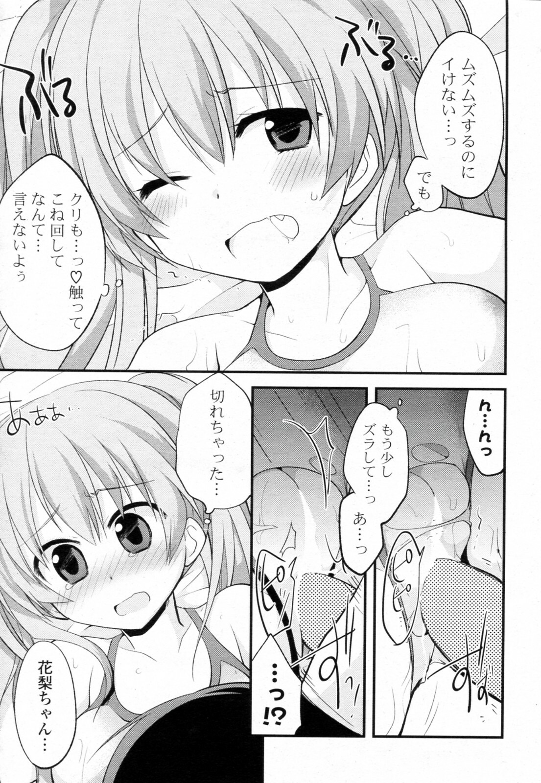 [Kamiyoshi] Mizugi X Kanojo (COMIC Potpourri Club 2011-07) page 15 full