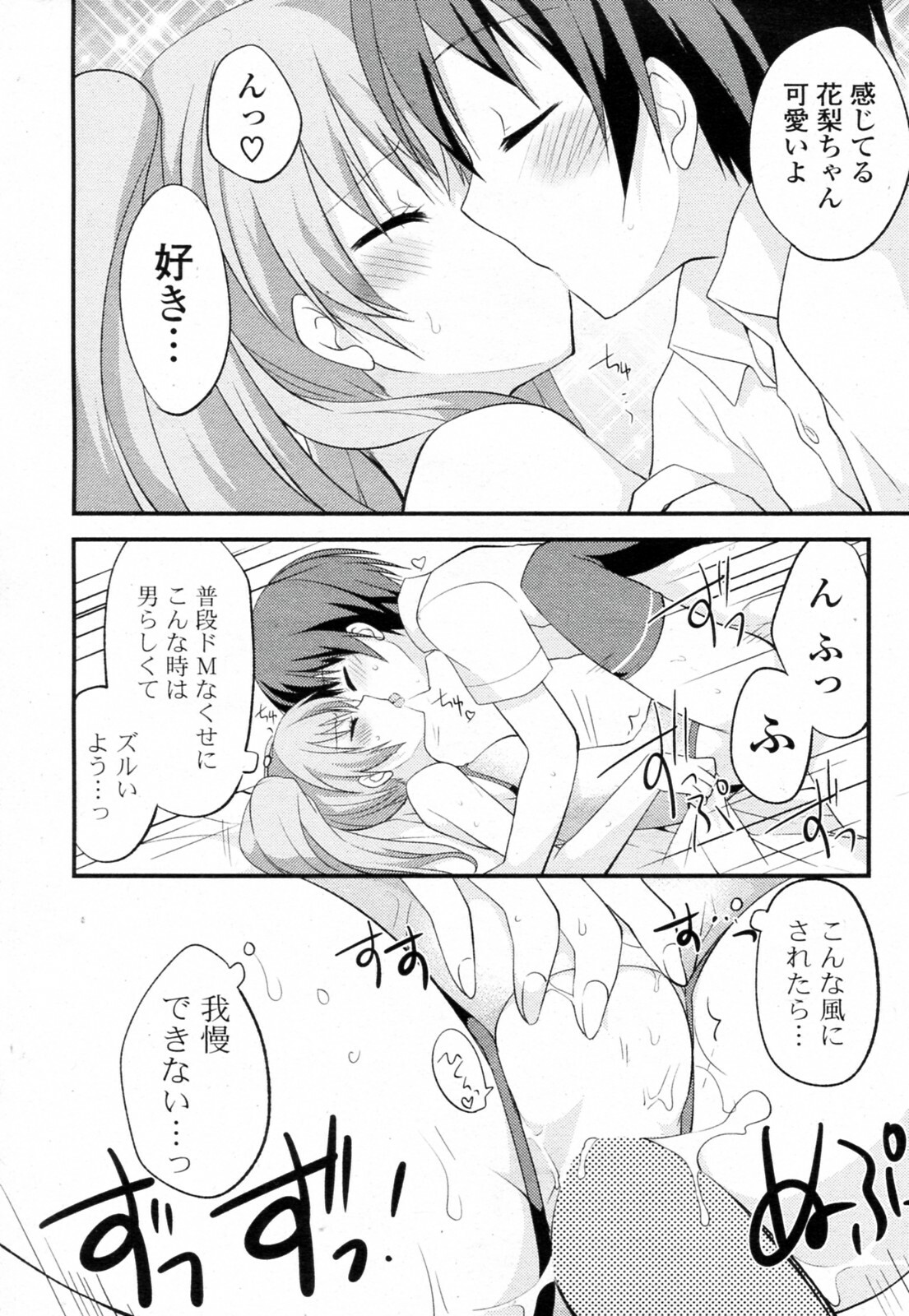 [Kamiyoshi] Mizugi X Kanojo (COMIC Potpourri Club 2011-07) page 16 full