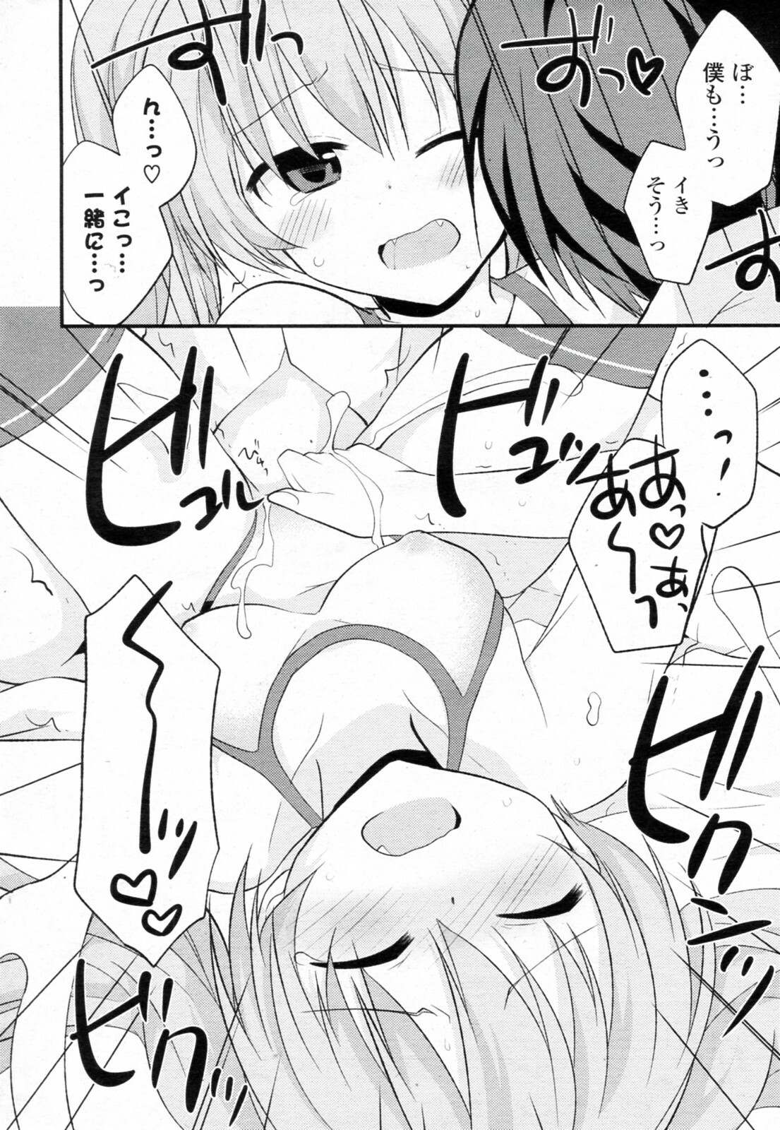 [Kamiyoshi] Mizugi X Kanojo (COMIC Potpourri Club 2011-07) page 18 full