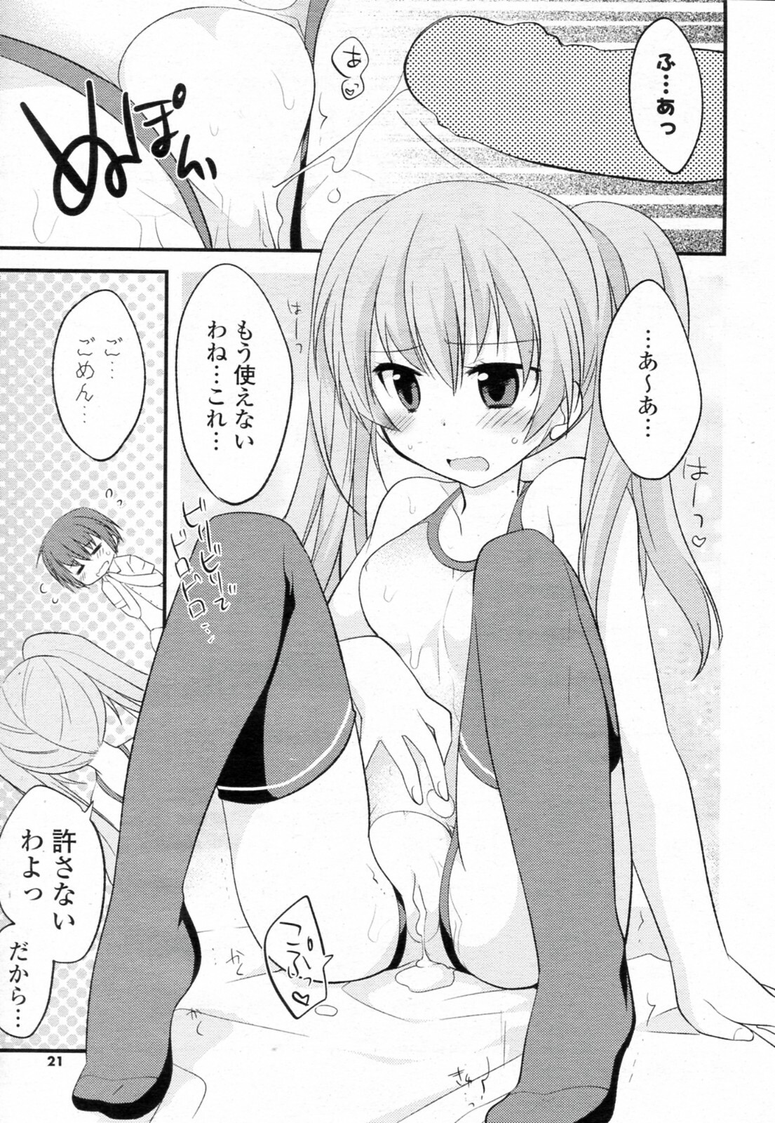 [Kamiyoshi] Mizugi X Kanojo (COMIC Potpourri Club 2011-07) page 19 full