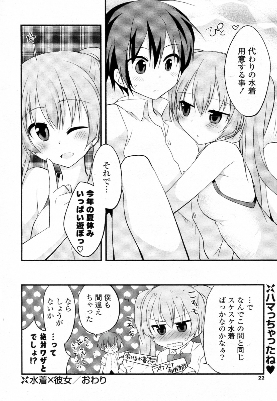 [Kamiyoshi] Mizugi X Kanojo (COMIC Potpourri Club 2011-07) page 20 full