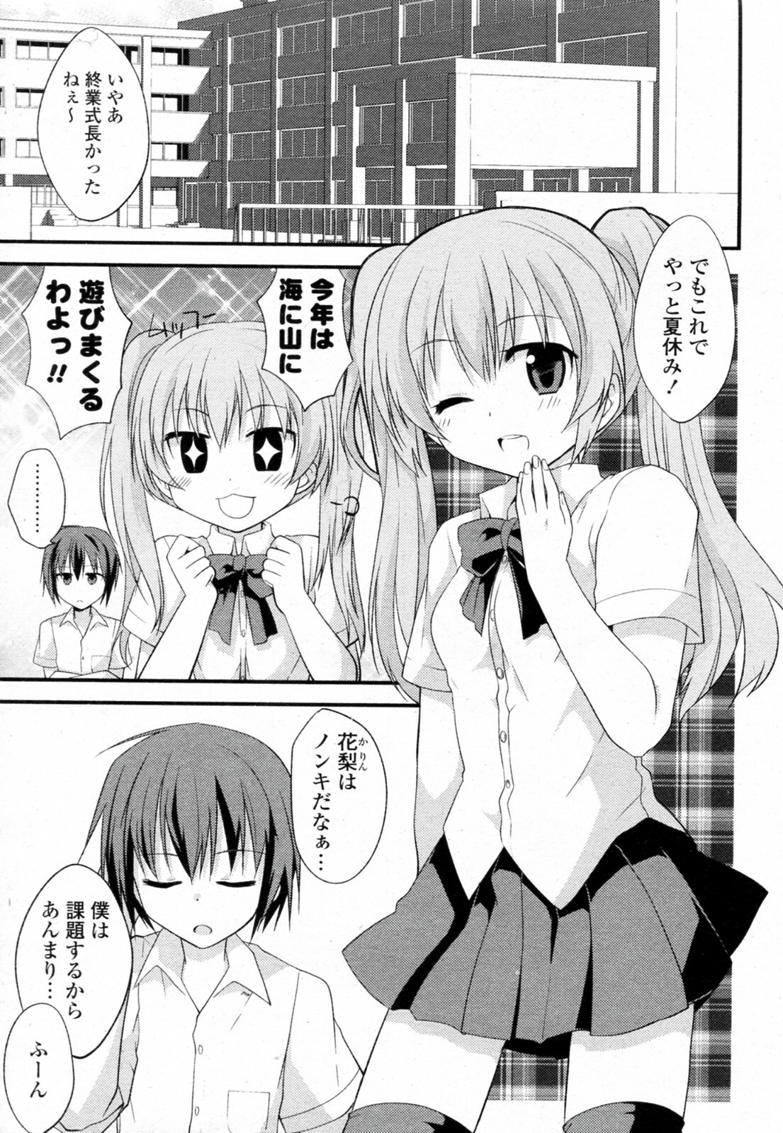 [Kamiyoshi] Mizugi X Kanojo (COMIC Potpourri Club 2011-07) page 5 full