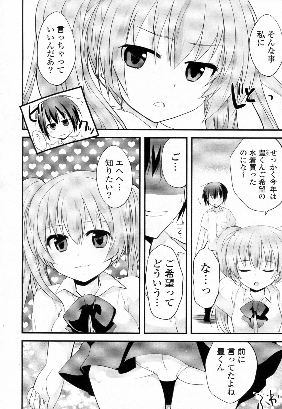 [Kamiyoshi] Mizugi X Kanojo (COMIC Potpourri Club 2011-07) page 6 full