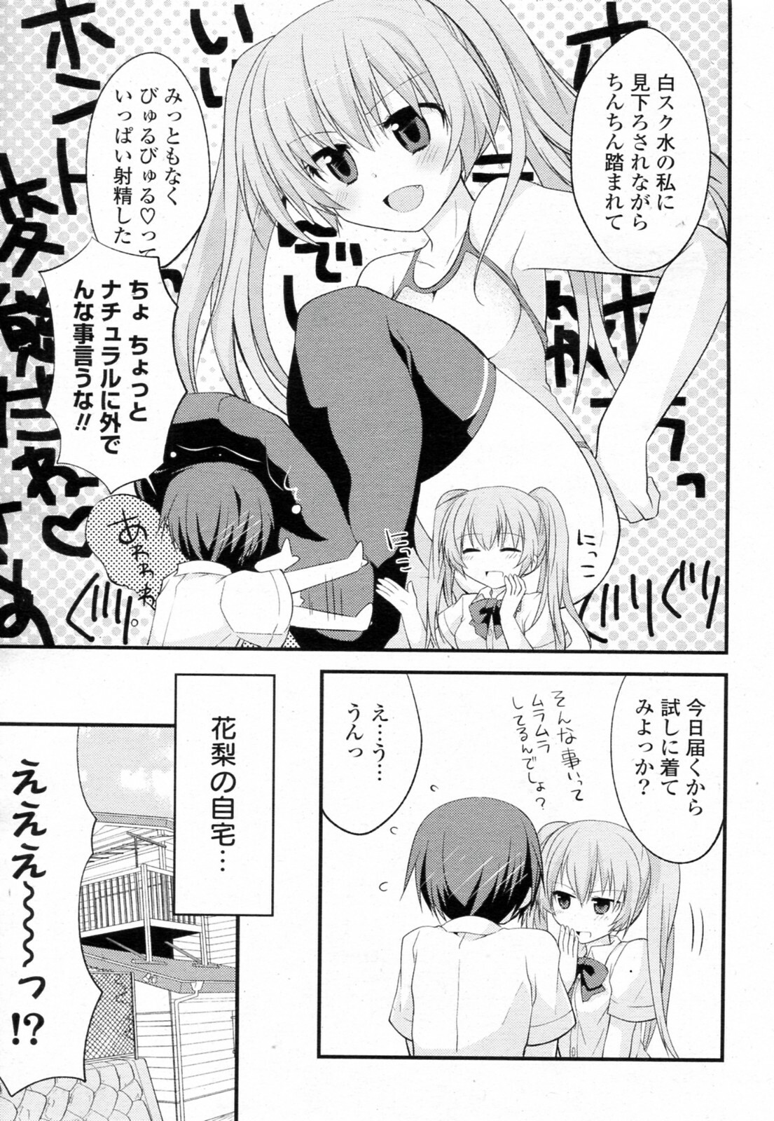 [Kamiyoshi] Mizugi X Kanojo (COMIC Potpourri Club 2011-07) page 7 full