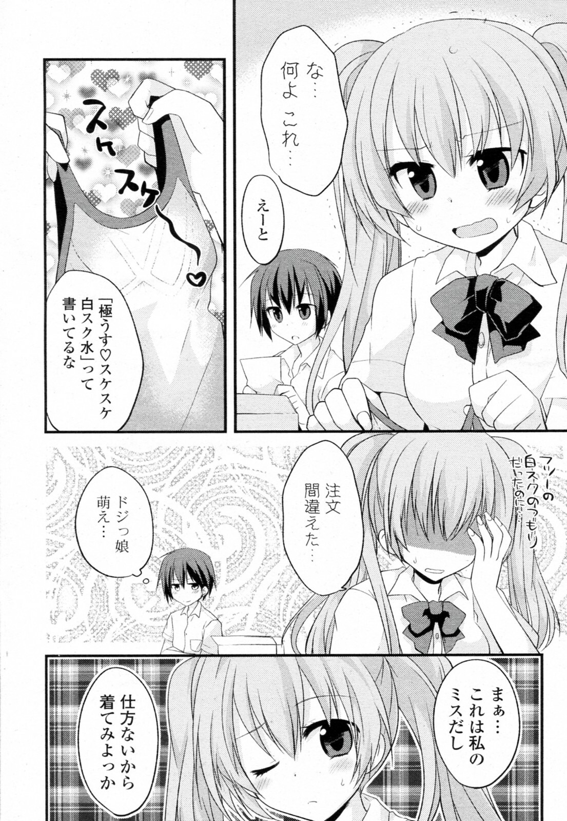 [Kamiyoshi] Mizugi X Kanojo (COMIC Potpourri Club 2011-07) page 8 full