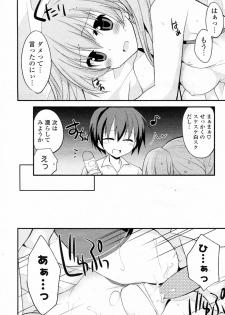 [Kamiyoshi] Mizugi X Kanojo (COMIC Potpourri Club 2011-07) - page 12