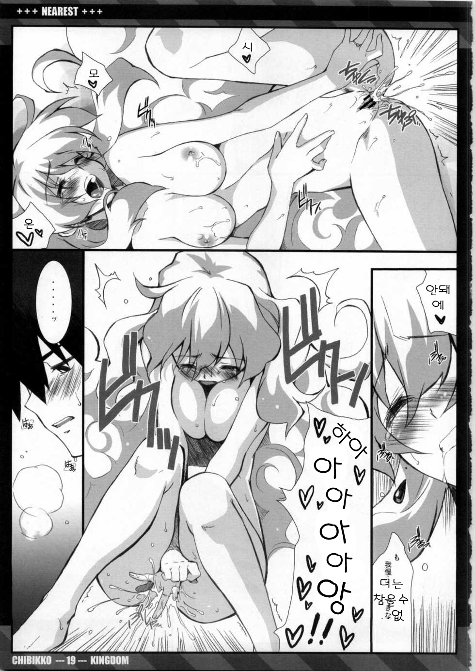 (C75) [CHIBIKKO KINGDOM (Kekocha)] NEAREST (Tengen Toppa Gurren Lagann) [Korean] (Team HA-NU) page 18 full