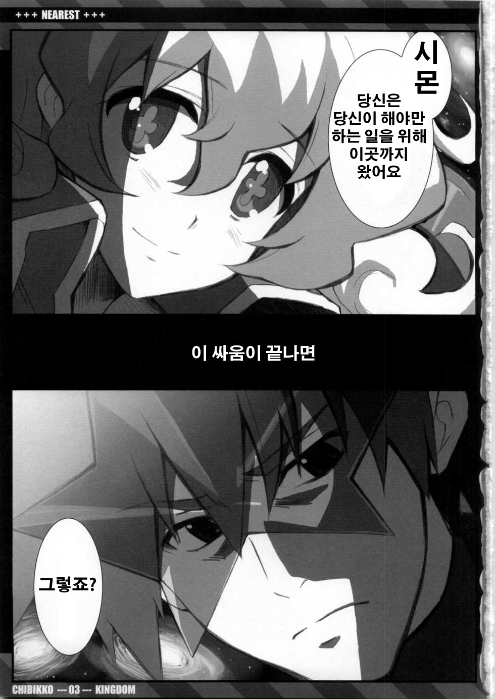 (C75) [CHIBIKKO KINGDOM (Kekocha)] NEAREST (Tengen Toppa Gurren Lagann) [Korean] (Team HA-NU) page 2 full