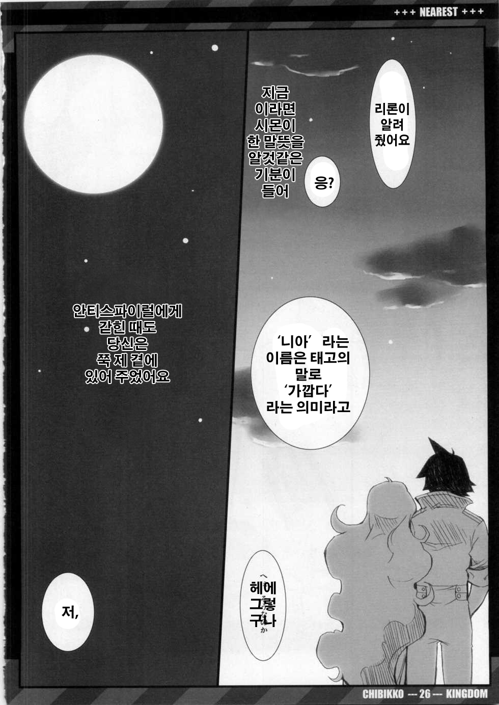 (C75) [CHIBIKKO KINGDOM (Kekocha)] NEAREST (Tengen Toppa Gurren Lagann) [Korean] (Team HA-NU) page 25 full