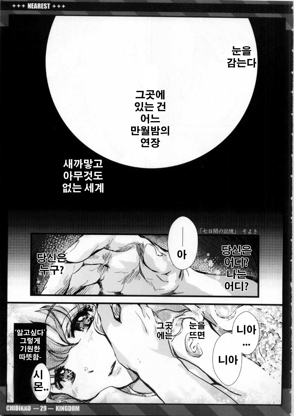 (C75) [CHIBIKKO KINGDOM (Kekocha)] NEAREST (Tengen Toppa Gurren Lagann) [Korean] (Team HA-NU) page 28 full