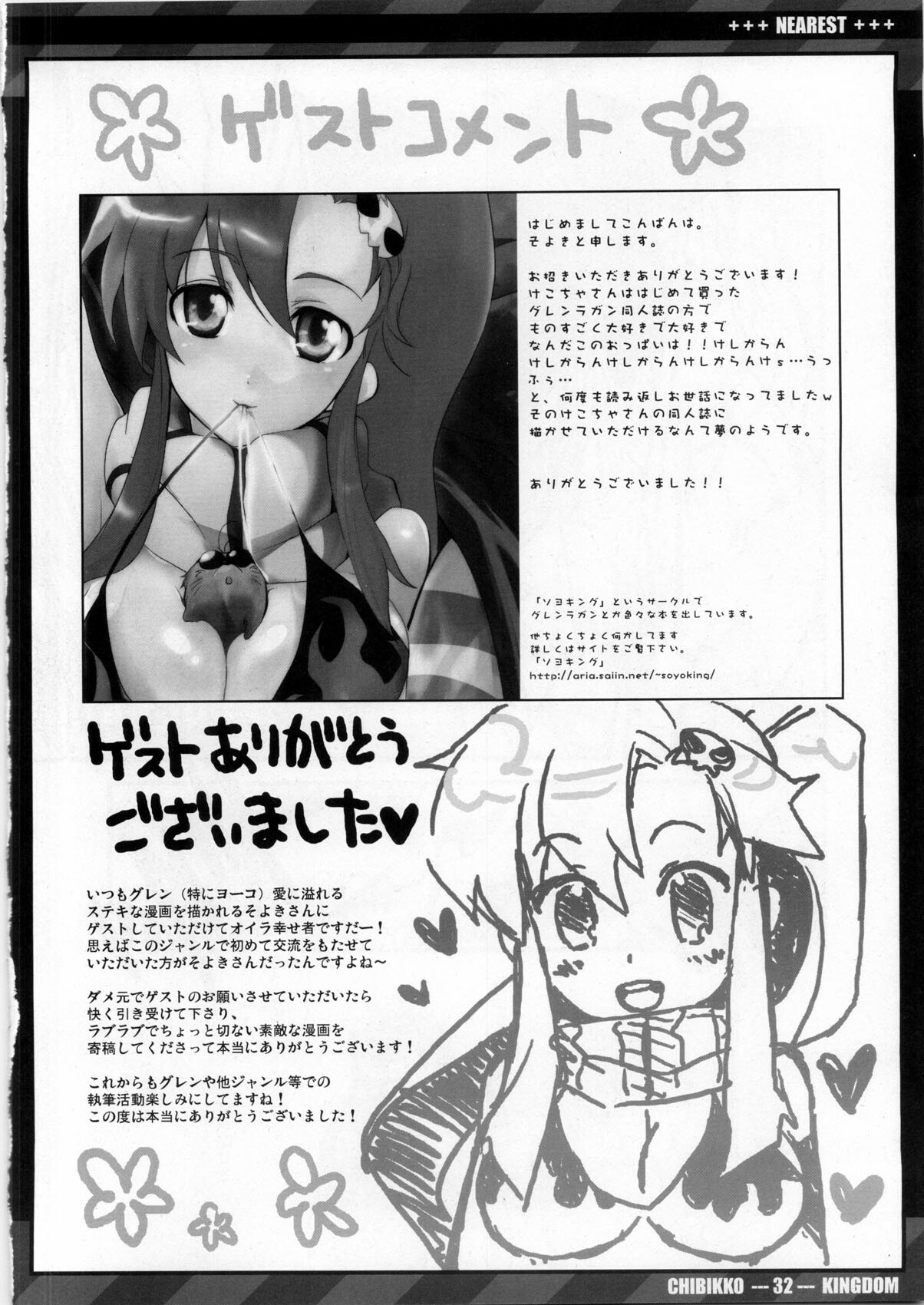 (C75) [CHIBIKKO KINGDOM (Kekocha)] NEAREST (Tengen Toppa Gurren Lagann) [Korean] (Team HA-NU) page 31 full