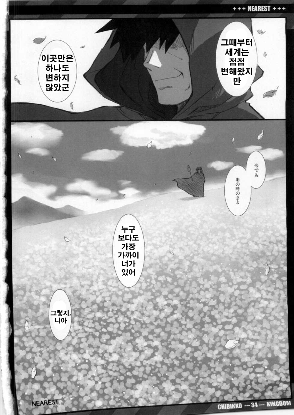 (C75) [CHIBIKKO KINGDOM (Kekocha)] NEAREST (Tengen Toppa Gurren Lagann) [Korean] (Team HA-NU) page 33 full