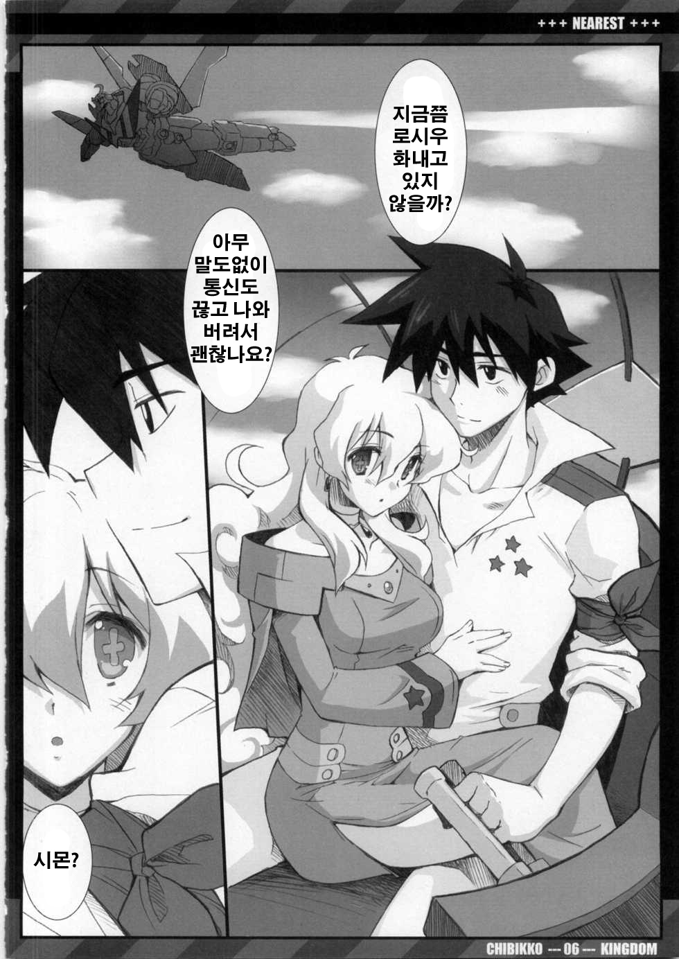 (C75) [CHIBIKKO KINGDOM (Kekocha)] NEAREST (Tengen Toppa Gurren Lagann) [Korean] (Team HA-NU) page 5 full