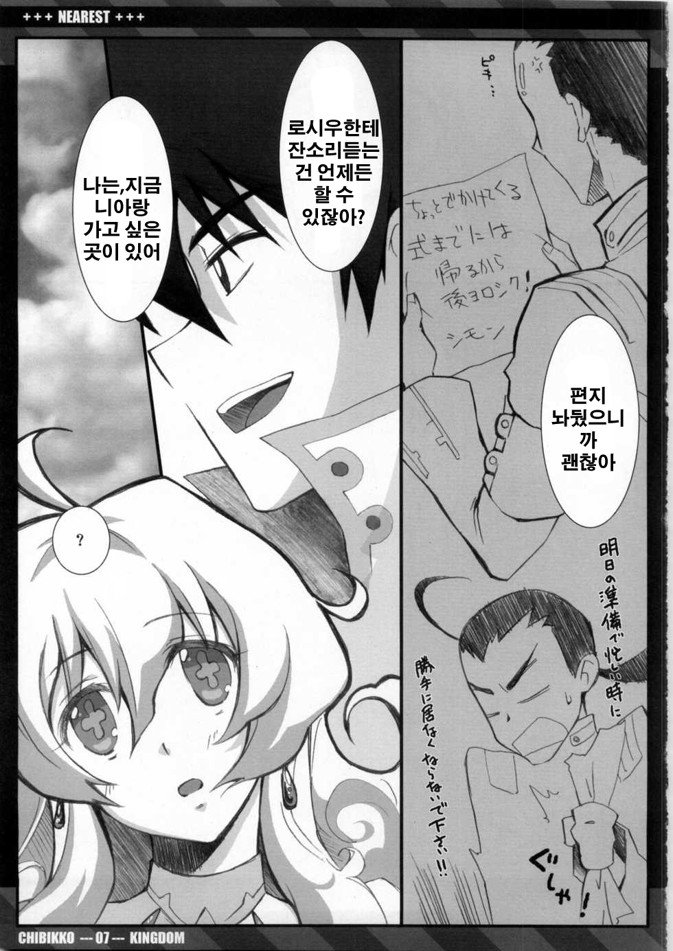 (C75) [CHIBIKKO KINGDOM (Kekocha)] NEAREST (Tengen Toppa Gurren Lagann) [Korean] (Team HA-NU) page 6 full