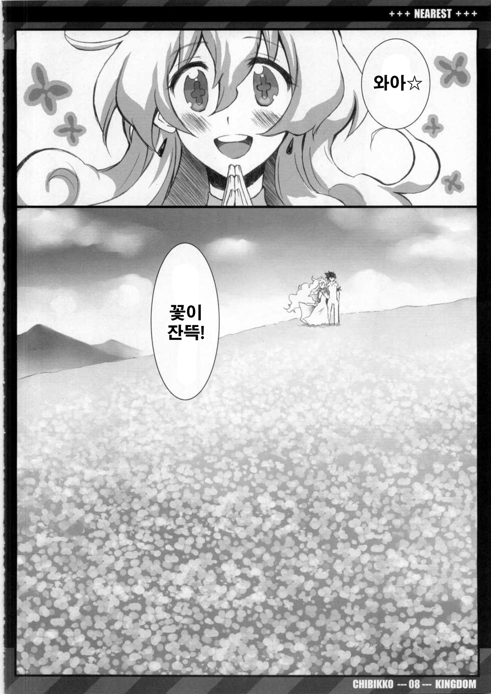 (C75) [CHIBIKKO KINGDOM (Kekocha)] NEAREST (Tengen Toppa Gurren Lagann) [Korean] (Team HA-NU) page 7 full