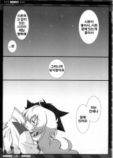 (C75) [CHIBIKKO KINGDOM (Kekocha)] NEAREST (Tengen Toppa Gurren Lagann) [Korean] (Team HA-NU) - page 26