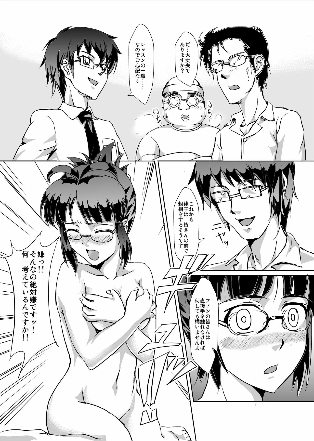 [FallinMoon (Gauu!?)] THE SL@VE M@STER RITSUKO (THE iDOLM@STER) [Digital] page 14 full