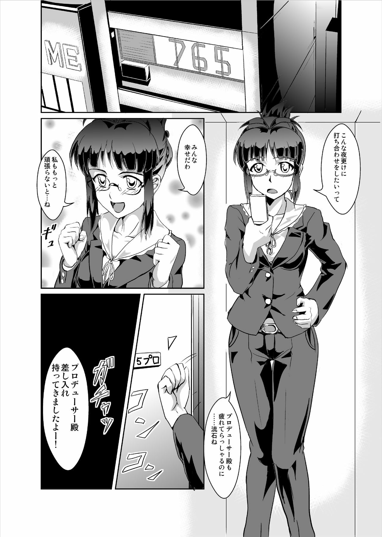 [FallinMoon (Gauu!?)] THE SL@VE M@STER RITSUKO (THE iDOLM@STER) [Digital] page 2 full