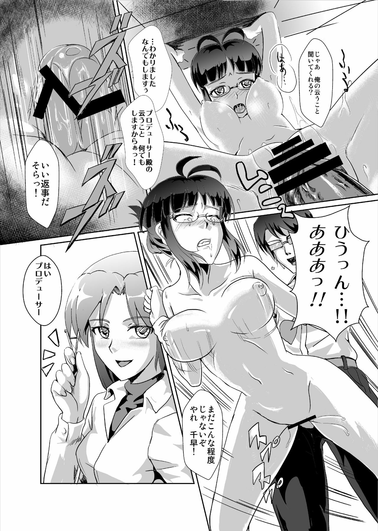 [FallinMoon (Gauu!?)] THE SL@VE M@STER RITSUKO (THE iDOLM@STER) [Digital] page 20 full