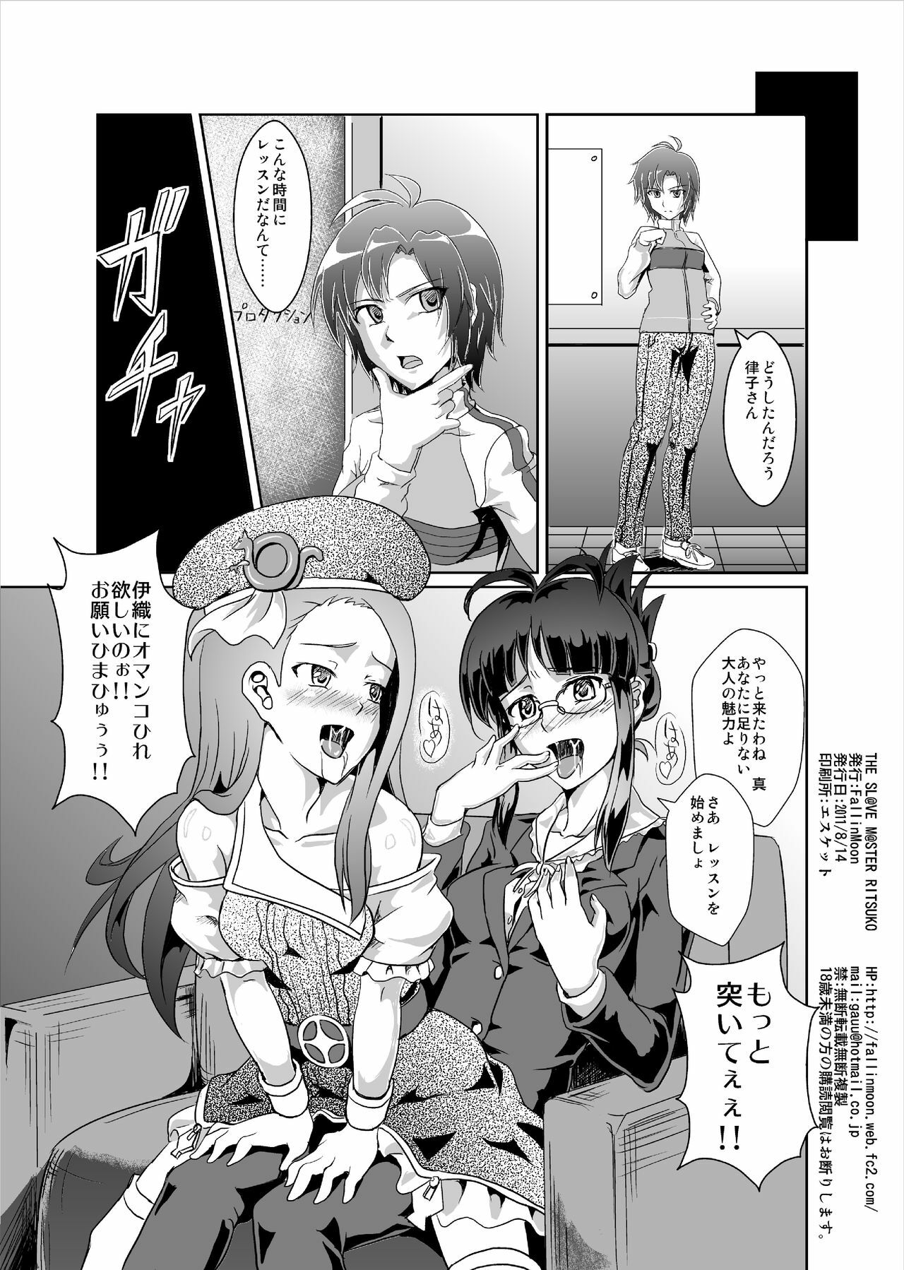 [FallinMoon (Gauu!?)] THE SL@VE M@STER RITSUKO (THE iDOLM@STER) [Digital] page 25 full