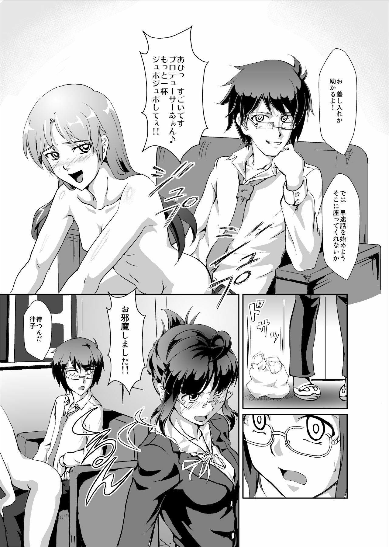 [FallinMoon (Gauu!?)] THE SL@VE M@STER RITSUKO (THE iDOLM@STER) [Digital] page 3 full