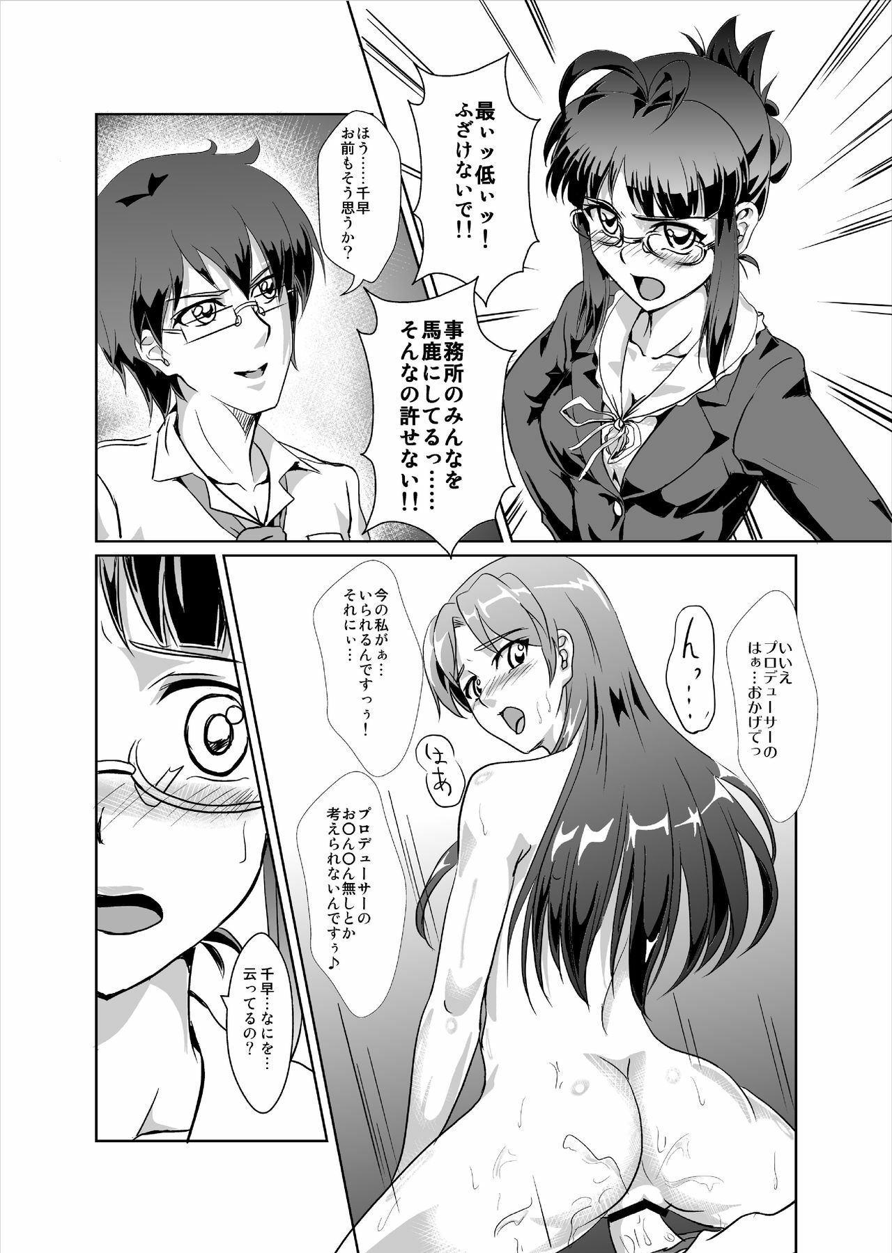 [FallinMoon (Gauu!?)] THE SL@VE M@STER RITSUKO (THE iDOLM@STER) [Digital] page 5 full