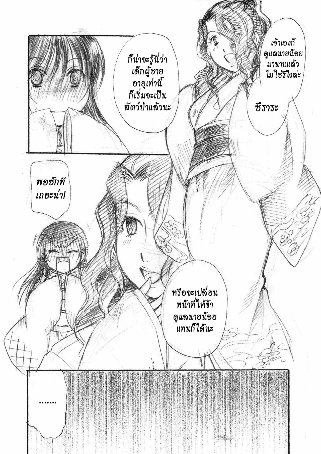 (C80) [Candy Pop (Itou Ei)] Yuki Musume (Nurarihyon no Mago) [Thai ภาษาไทย] [Muaika] page 15 full