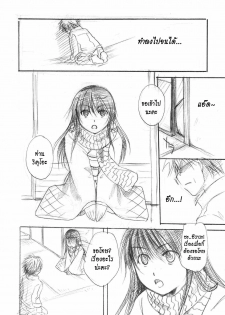 (C80) [Candy Pop (Itou Ei)] Yuki Musume (Nurarihyon no Mago) [Thai ภาษาไทย] [Muaika] - page 16