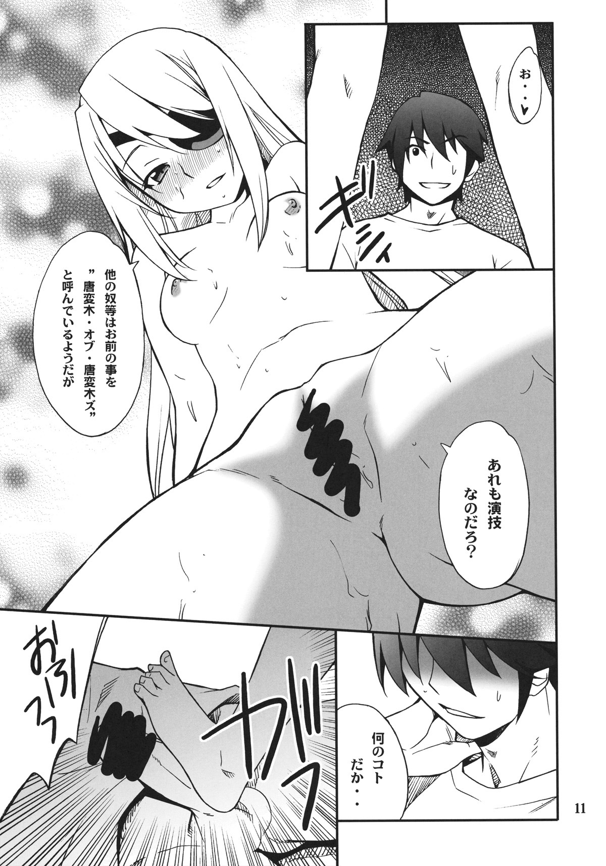 (C80) [P-FOREST (Hozumi Takashi)] Laura de Night (Infinite Stratos) page 10 full