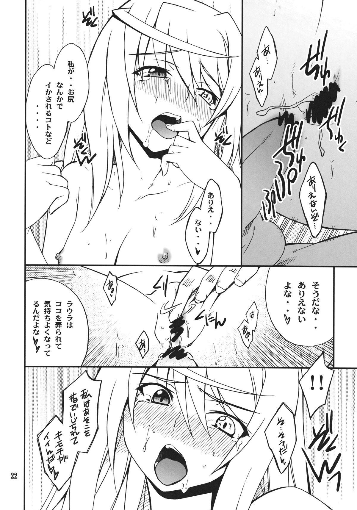 (C80) [P-FOREST (Hozumi Takashi)] Laura de Night (Infinite Stratos) page 21 full