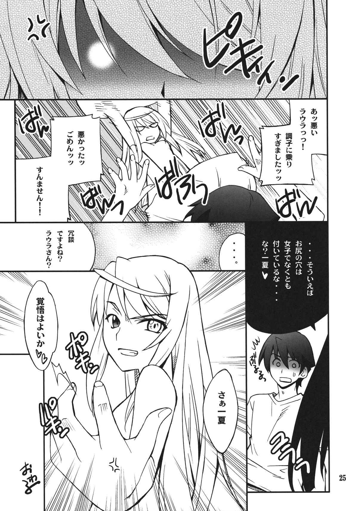 (C80) [P-FOREST (Hozumi Takashi)] Laura de Night (Infinite Stratos) page 24 full