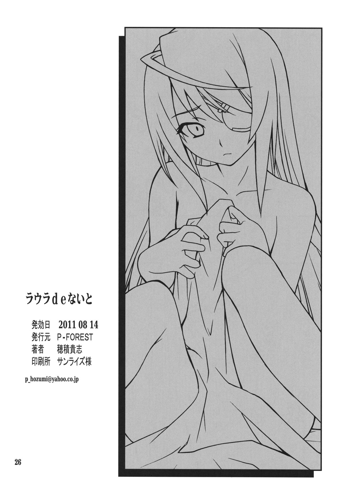 (C80) [P-FOREST (Hozumi Takashi)] Laura de Night (Infinite Stratos) page 25 full