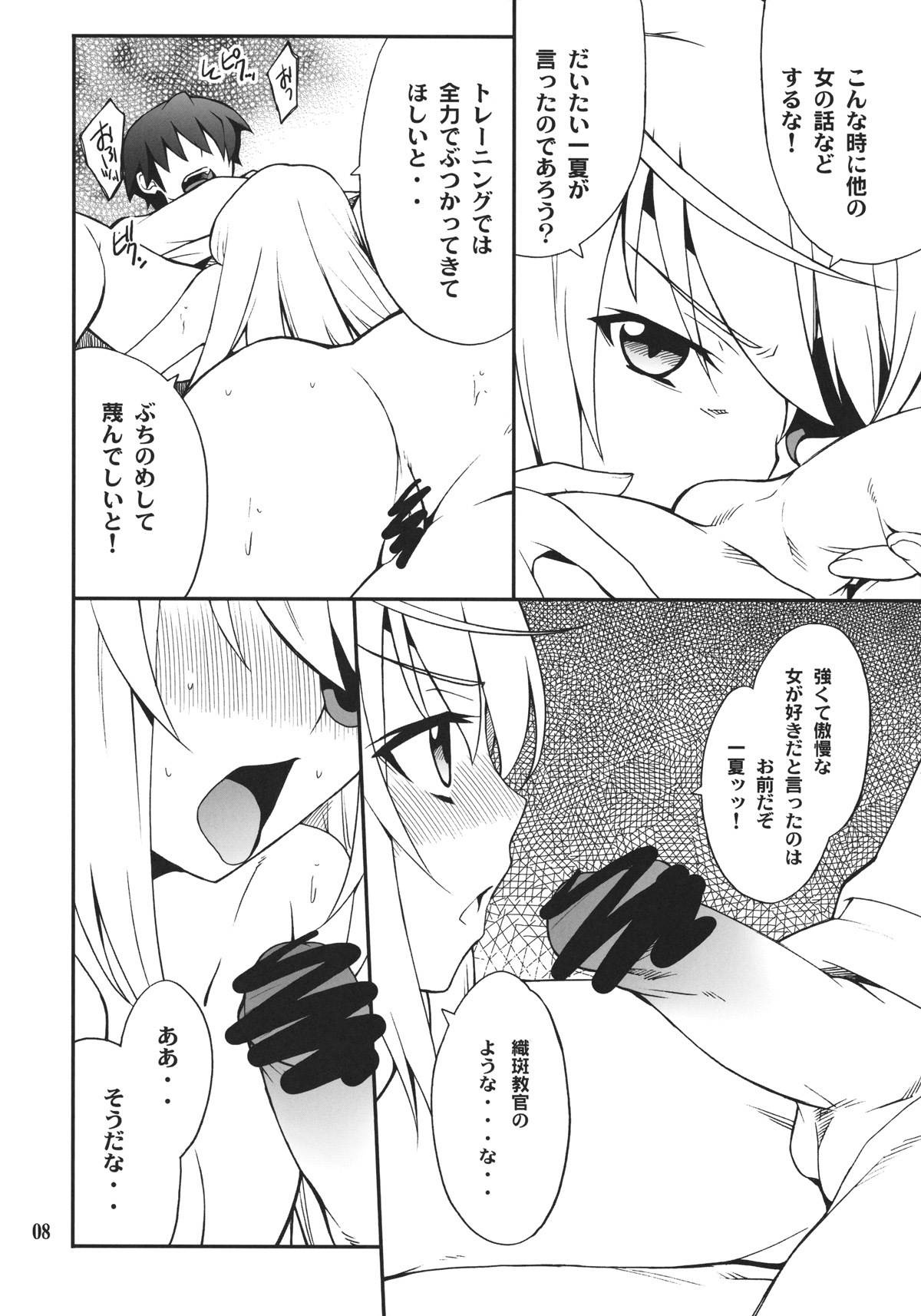 (C80) [P-FOREST (Hozumi Takashi)] Laura de Night (Infinite Stratos) page 7 full