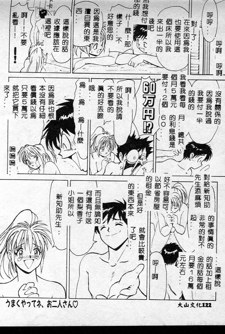 [B Village] D N A [Chinese] page 120 full