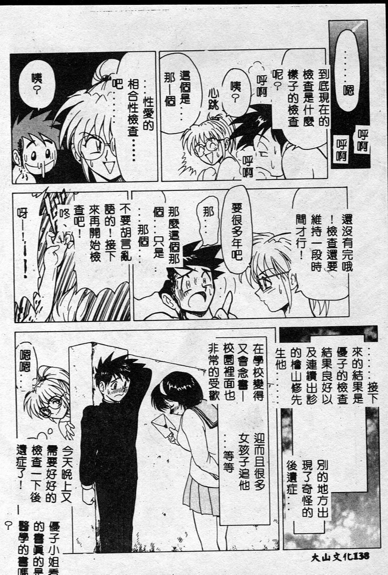 [B Village] D N A [Chinese] page 136 full