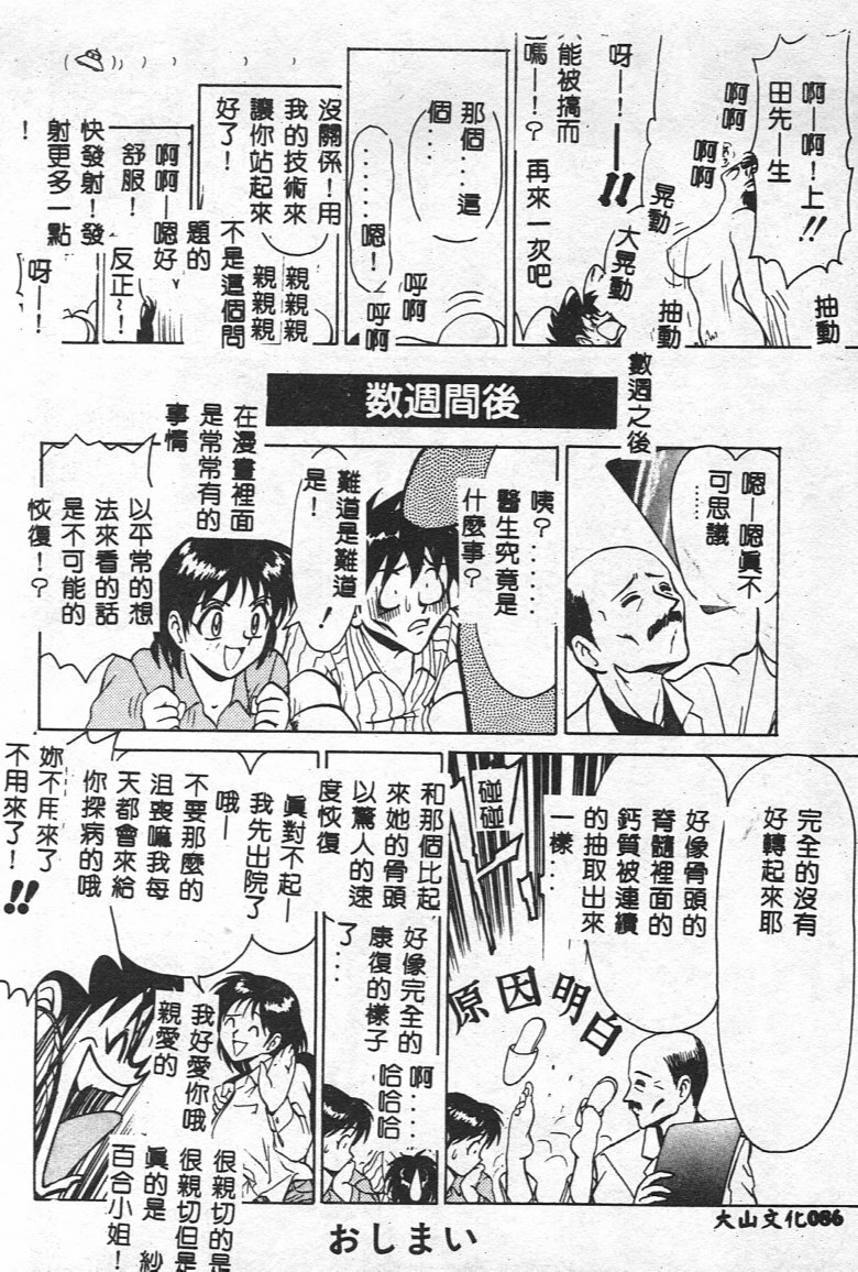 [B Village] D N A [Chinese] page 84 full