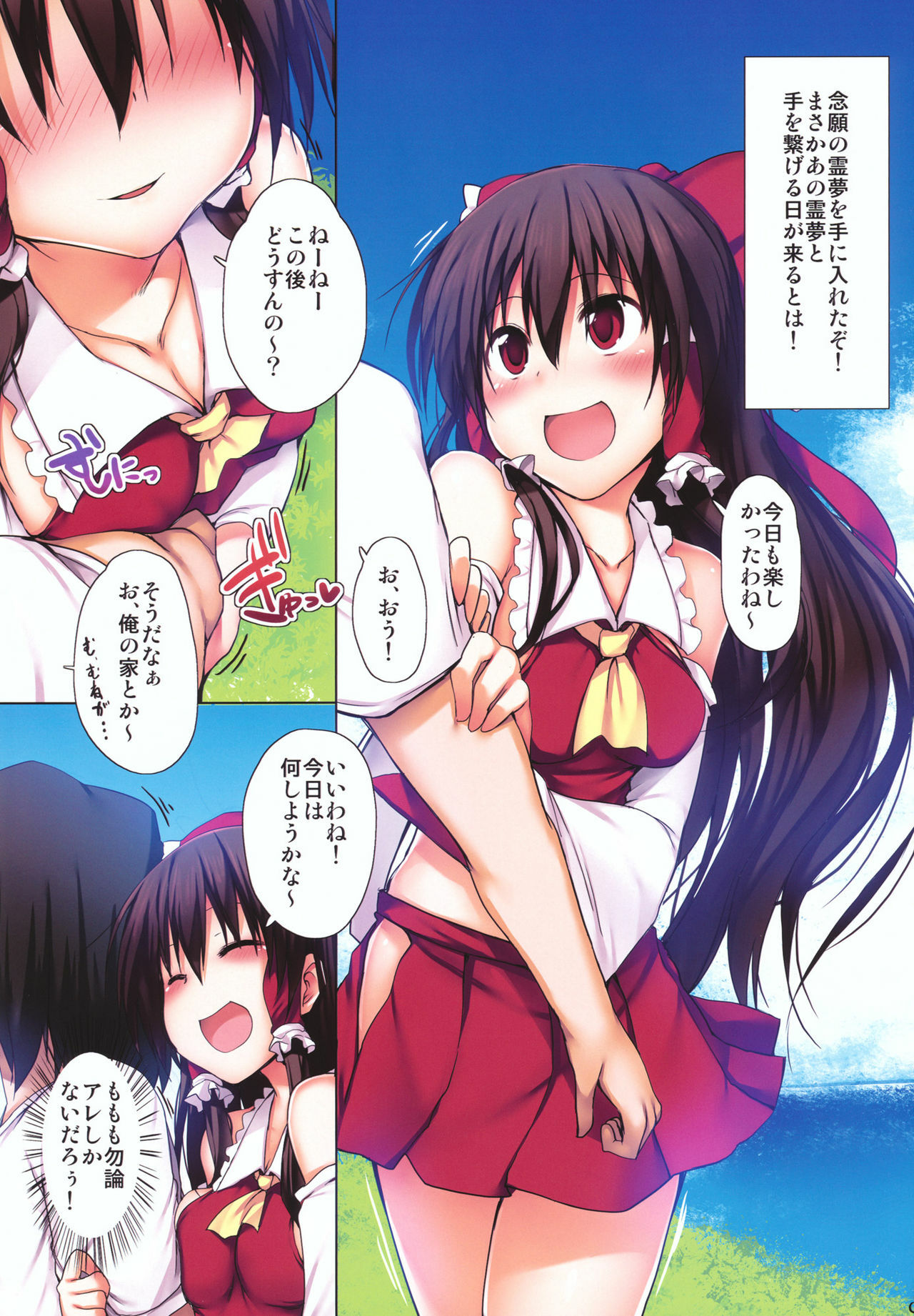 (C80) [Marked-two (Maa-kun)] Lovely Reimu (Touhou Project) page 2 full