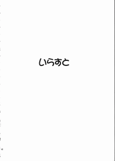 (C66) [Nonoya (Nonomura Hideki, Kino Hitoshi)] Megami-sama Ryoujoku (Ah! My Goddess, Onegai Twins) [French] [Tagazok] - page 41