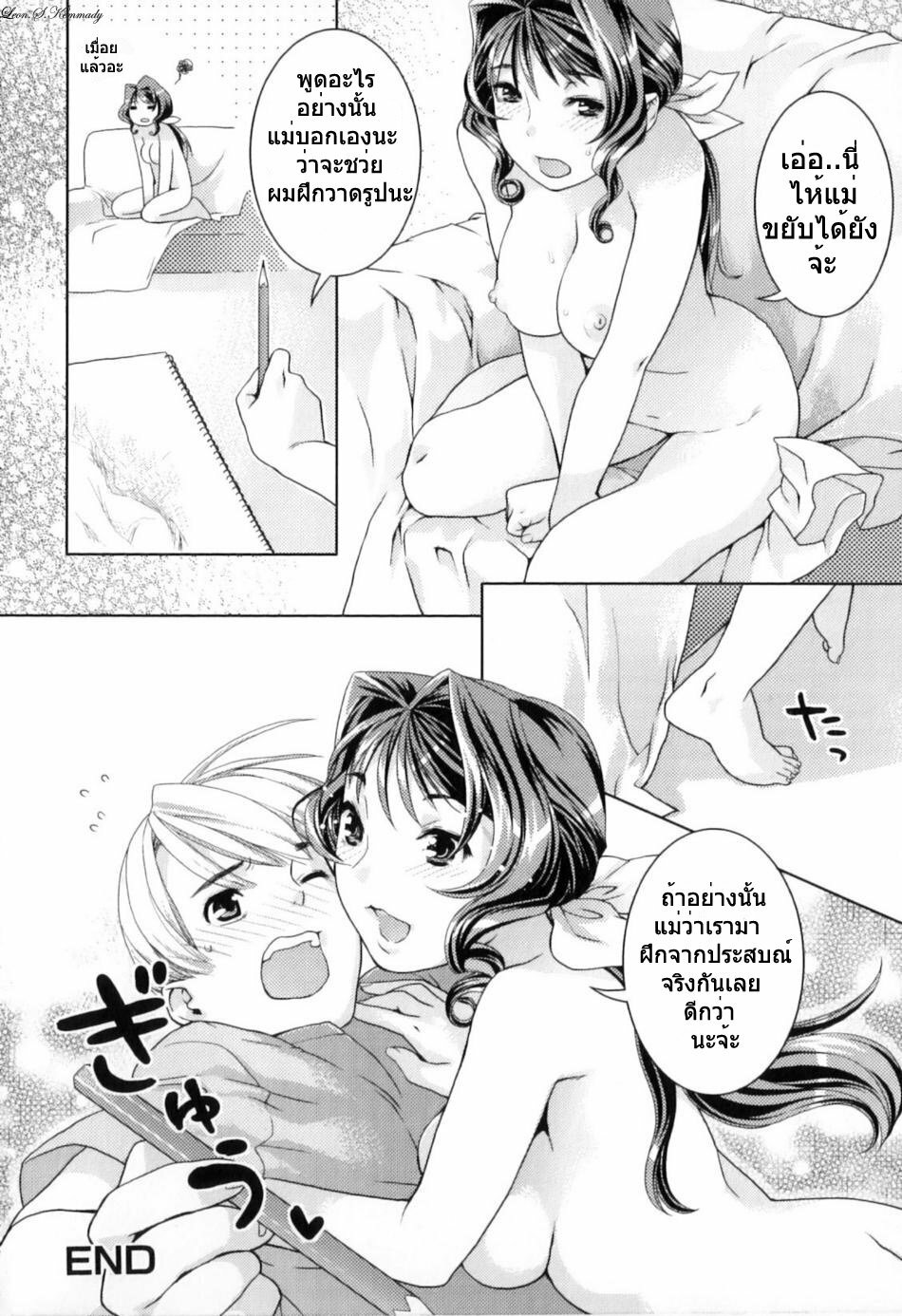 [Nekomata Naomi] Mama no Kaiga Kyoushitsu | Mom's Art Class (Boshi Chijou Kitan) [Thai ภาษาไทย] [Leon.] page 16 full