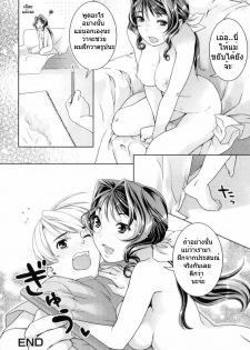 [Nekomata Naomi] Mama no Kaiga Kyoushitsu | Mom's Art Class (Boshi Chijou Kitan) [Thai ภาษาไทย] [Leon.] - page 16